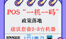 2023年国内pos机疯狂涨费率情况下，多少费率算正常？