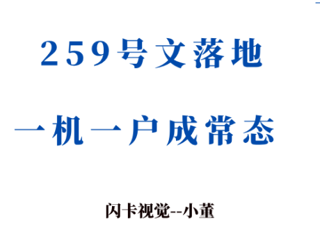 央行259号文落地POS机“一机一户”固定商户全面执行！