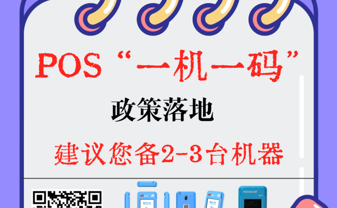 2023年国内pos机疯狂涨费率情况下，多少费率算正常？